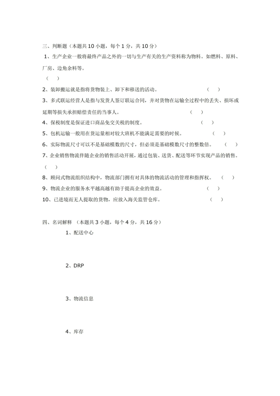 物流管理试题二及答案.pdf_第3页