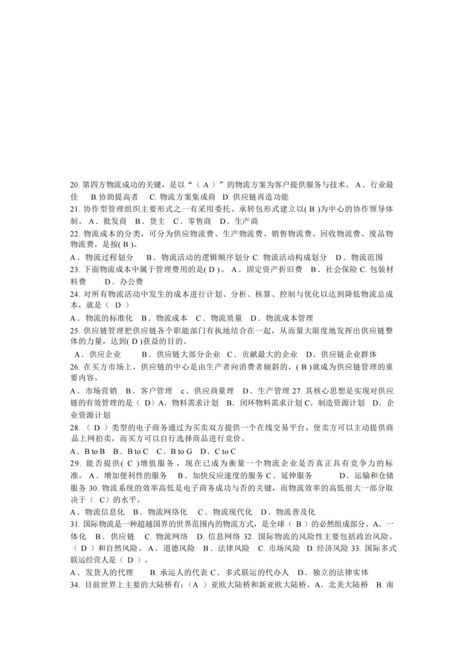 物流学概论复习题及参考答案.pdf_第2页