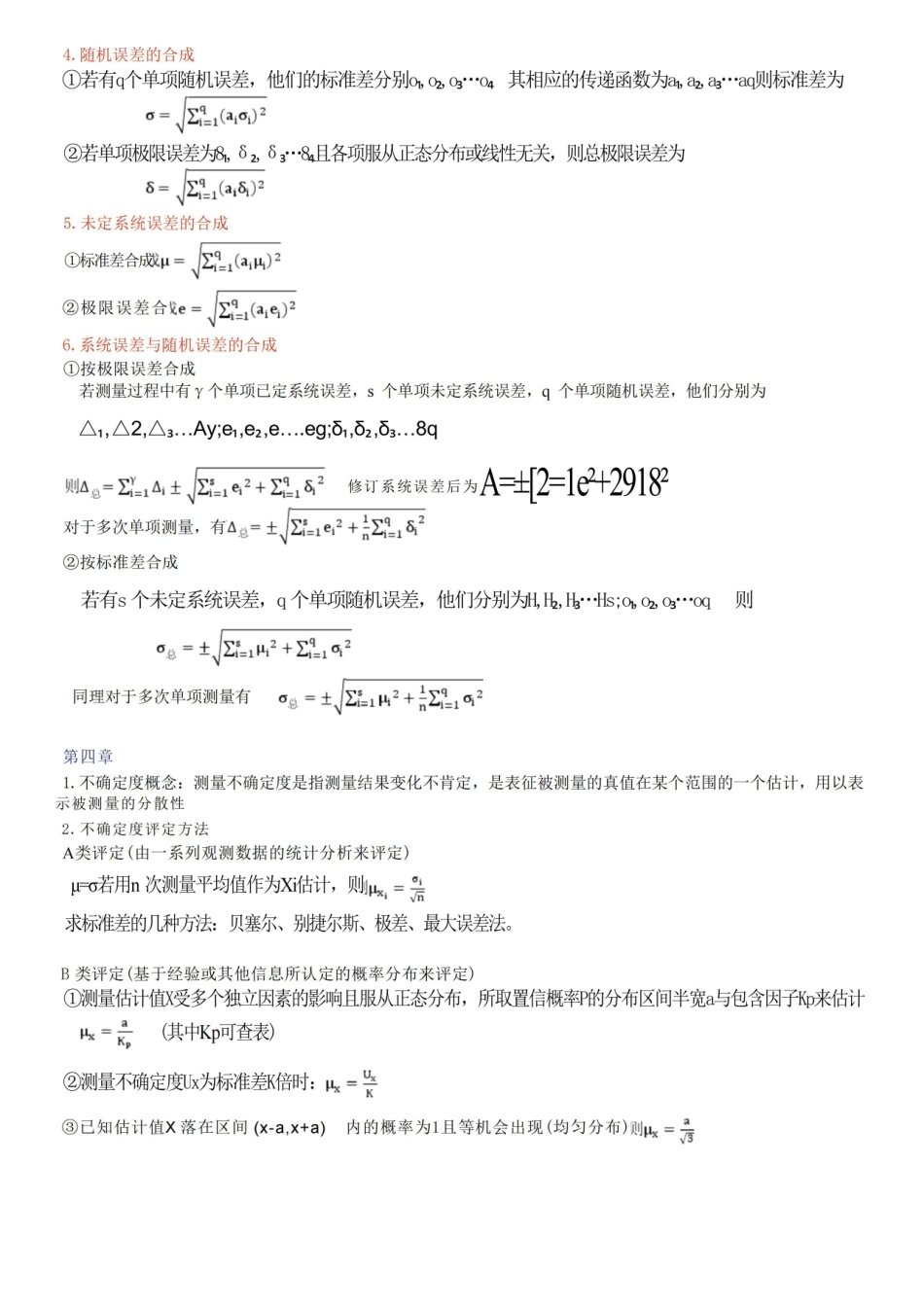 误差分析与数据处理(第六版)考试复习重点(1——4章).pdf_第3页