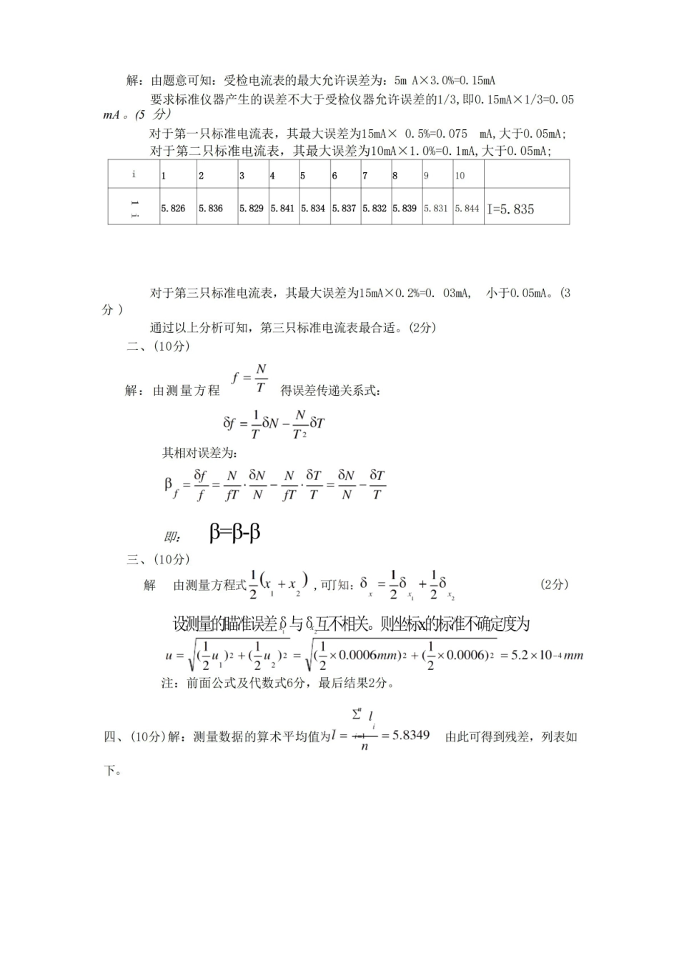 误差理论与数据处理期末试题.pdf_第3页