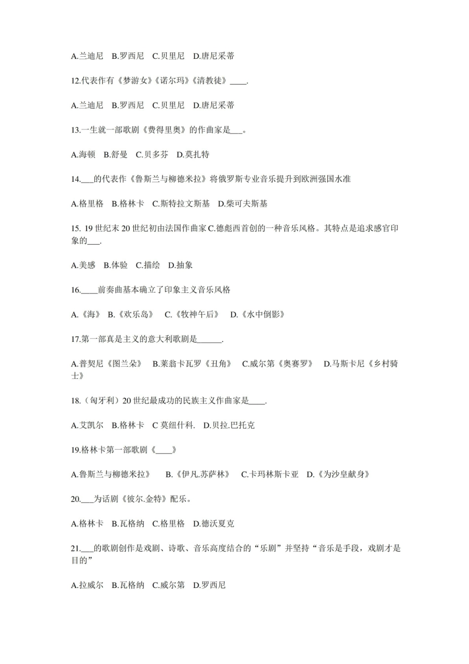 西方音乐史试卷及答案.pdf_第2页
