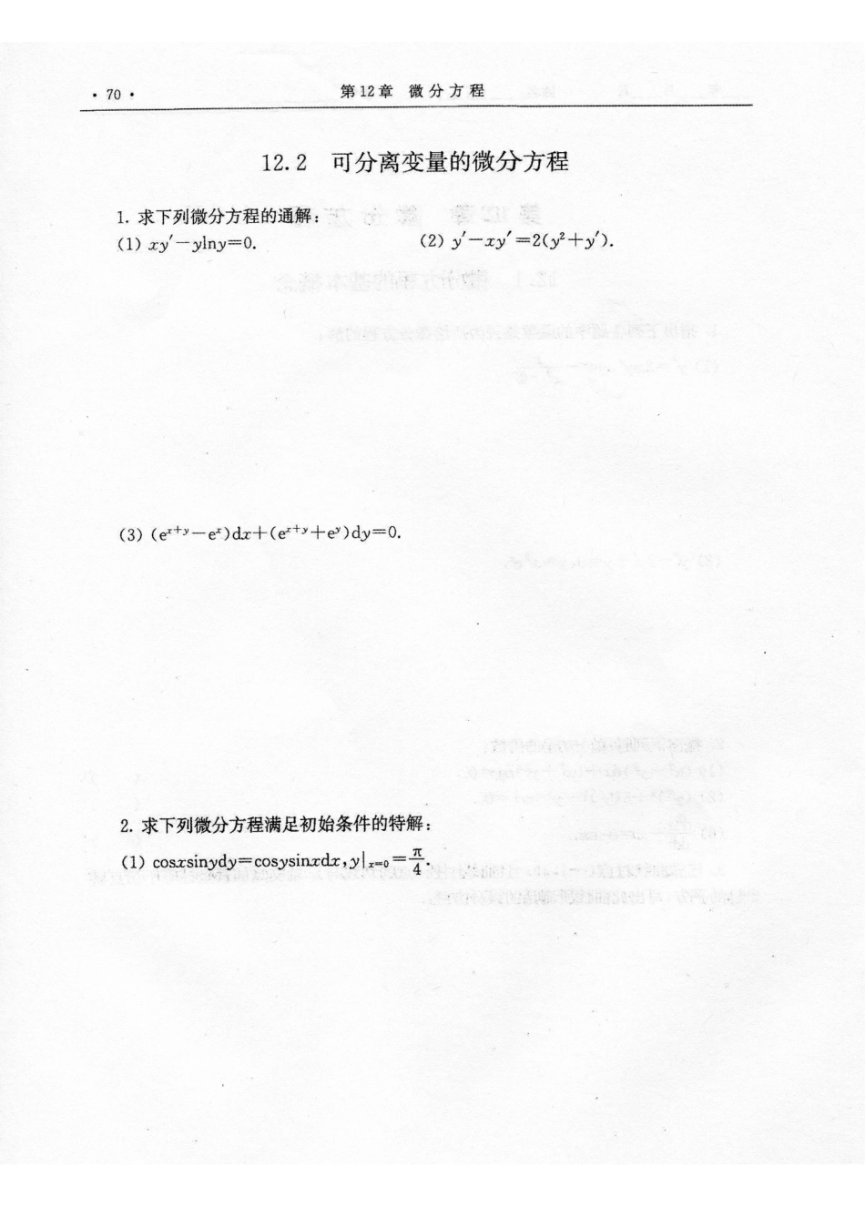 习题12.2.pdf_第1页