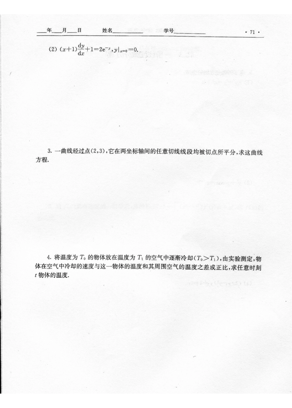 习题12.2.pdf_第2页