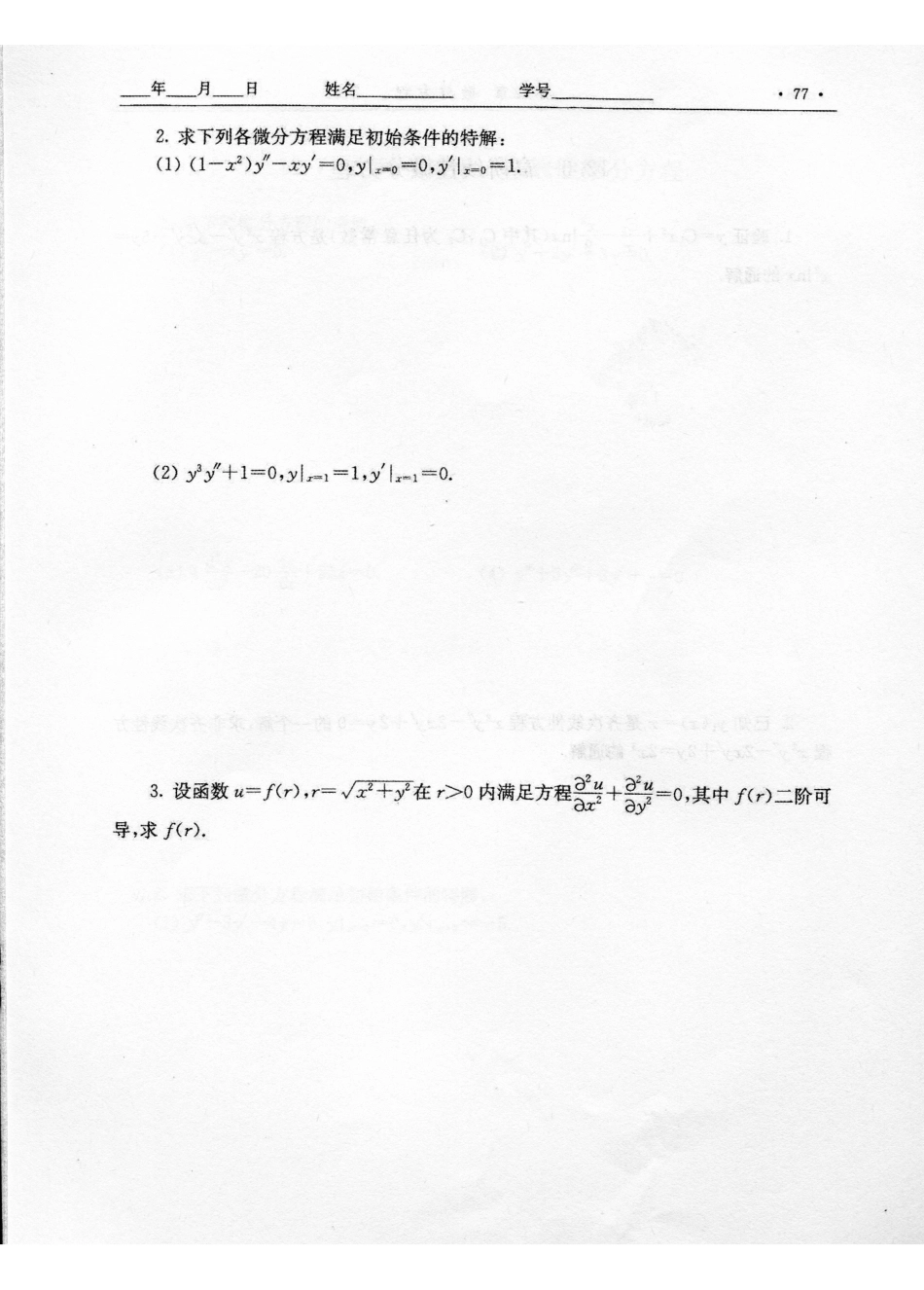 习题12.5.pdf_第2页