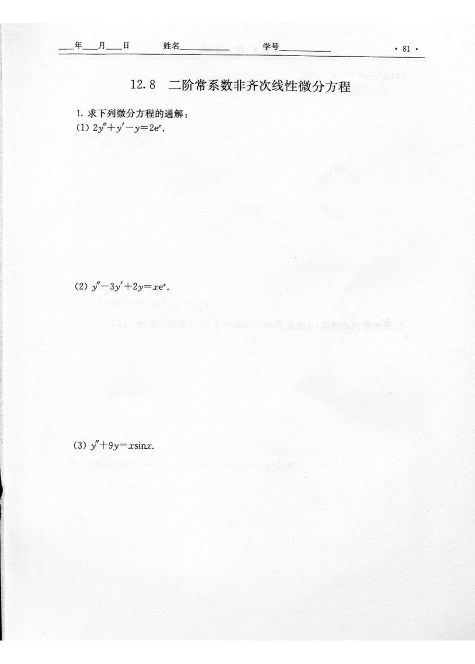 习题12.8.pdf_第1页
