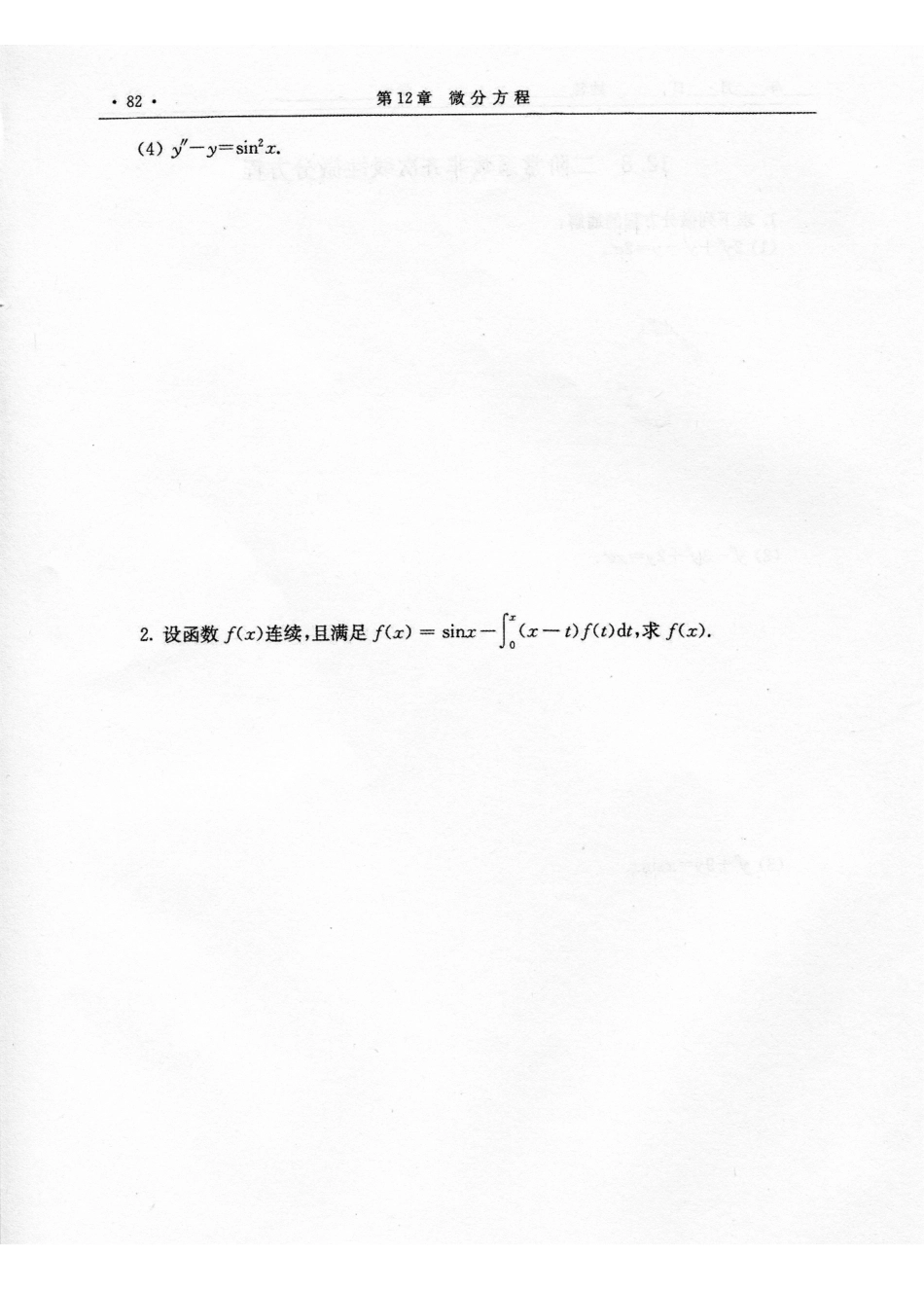 习题12.8.pdf_第2页