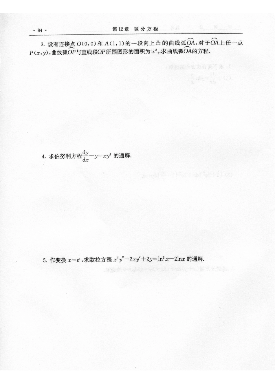 习题12.9.pdf_第2页