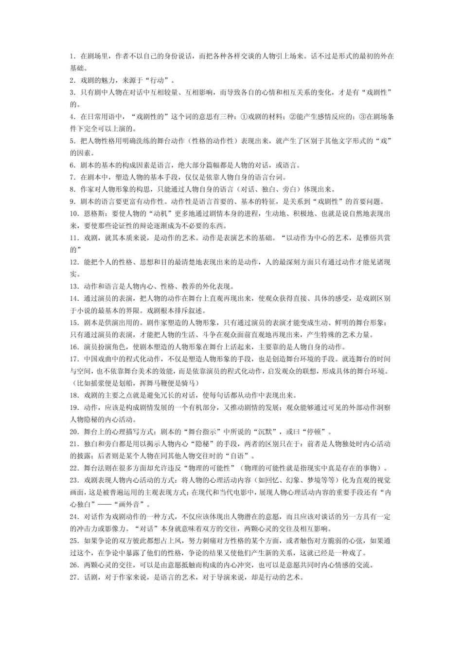 戏剧概论考试.pdf_第1页