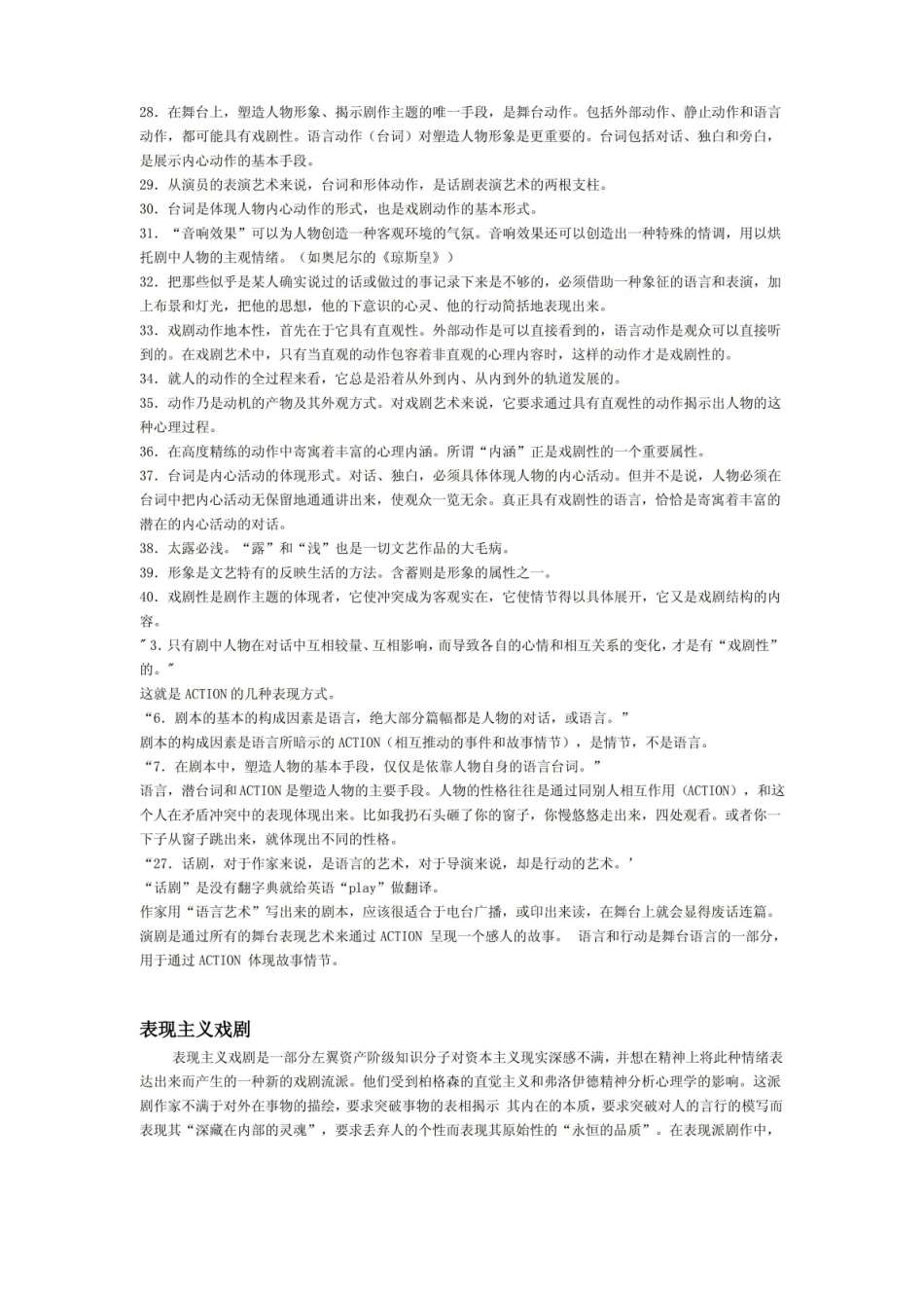 戏剧概论考试.pdf_第2页