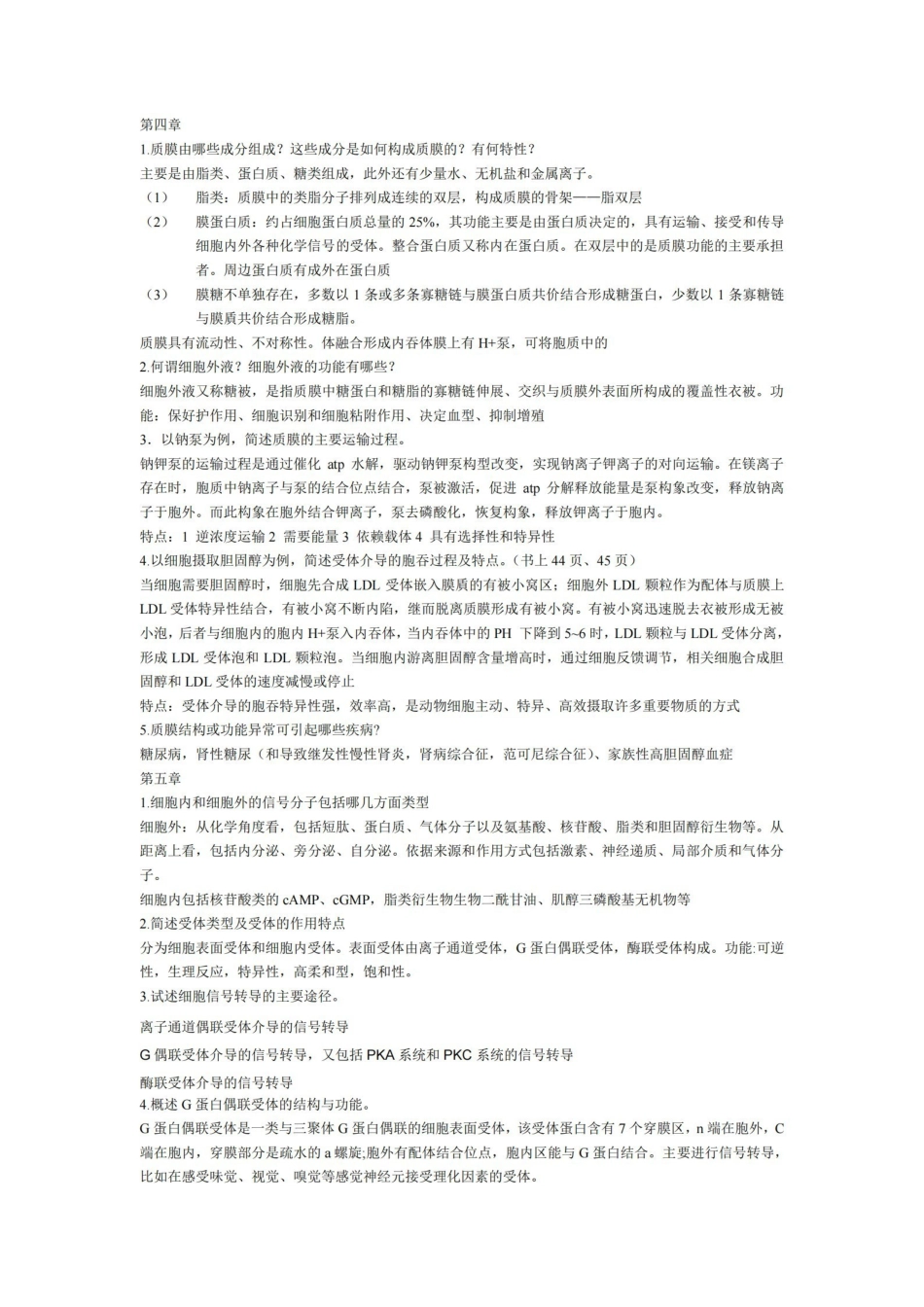 细胞生物学大题总结.pdf_第2页