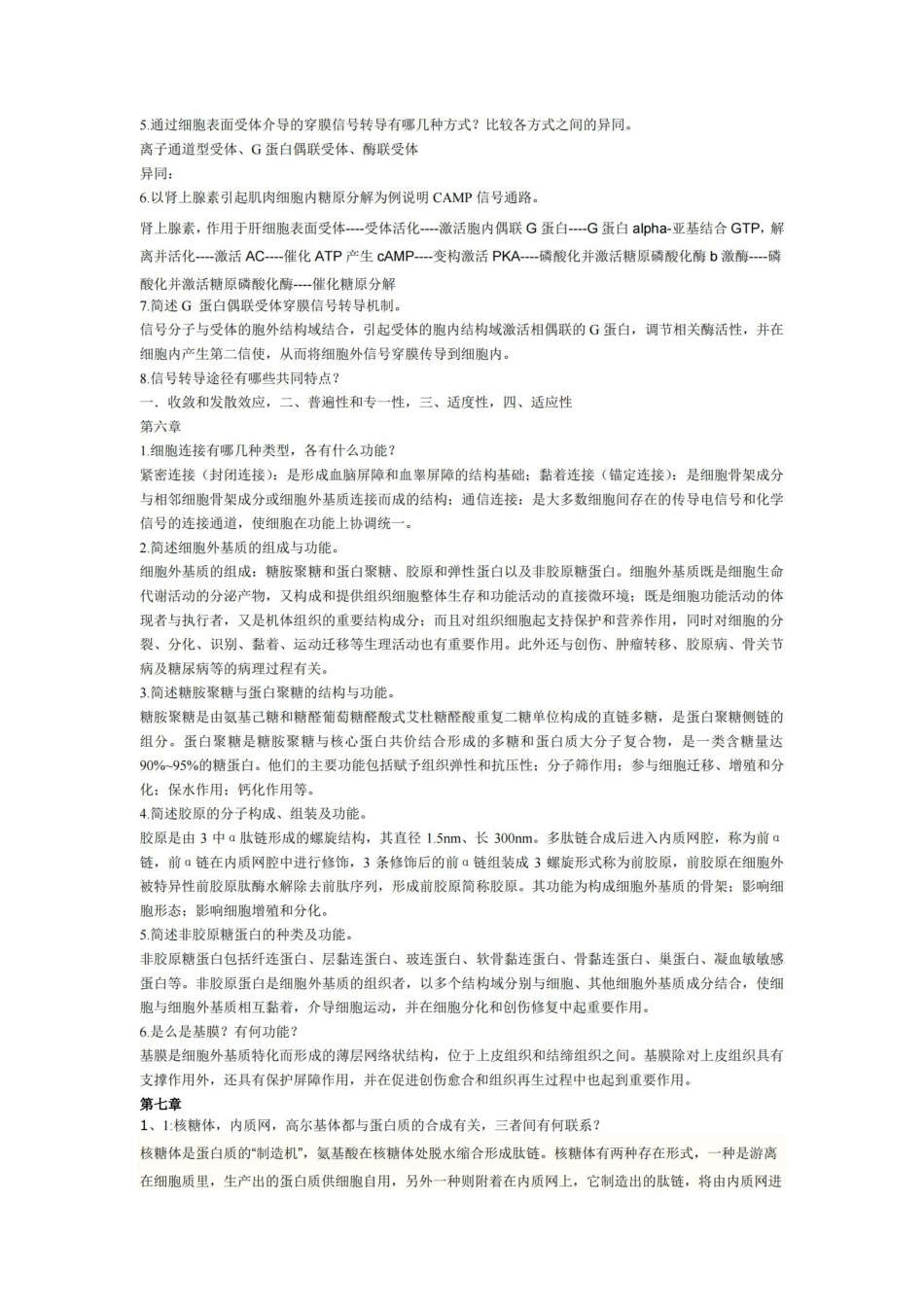 细胞生物学大题总结.pdf_第3页