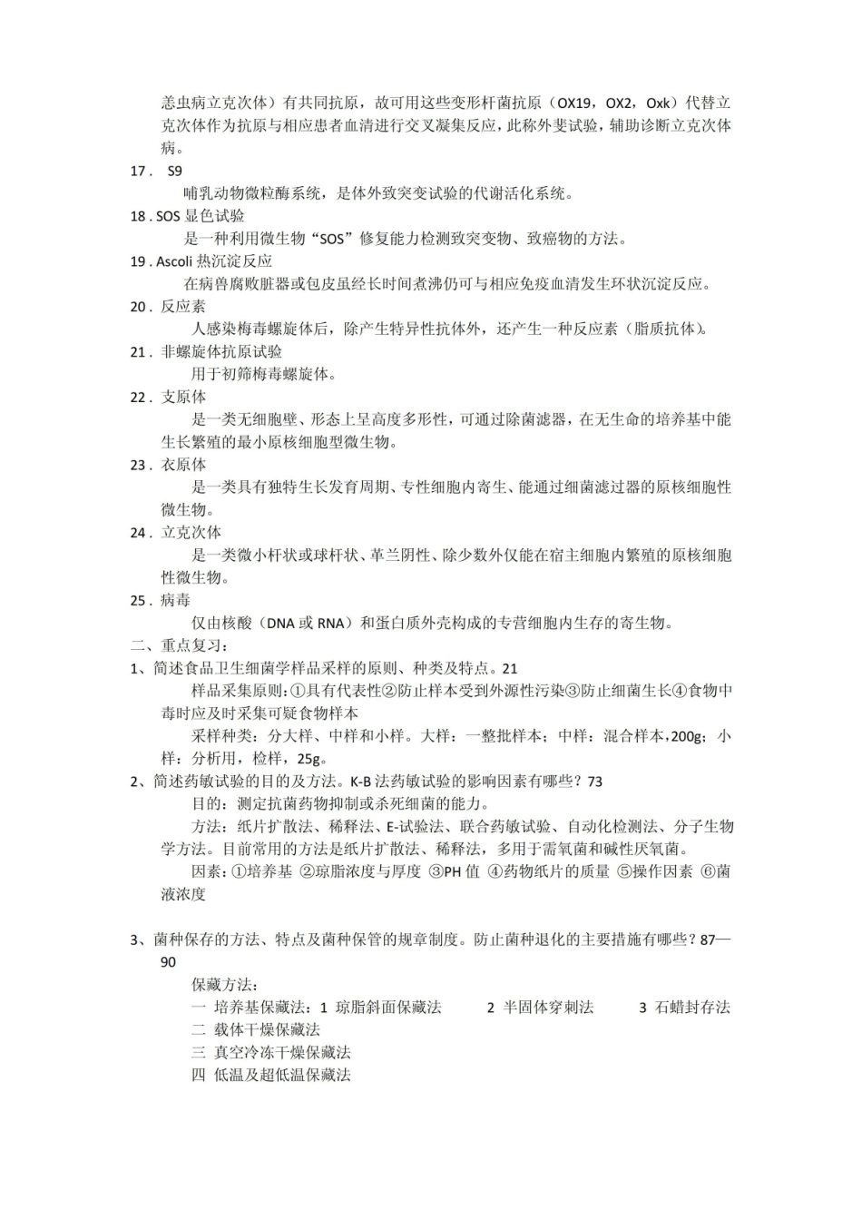 细菌学检验考试复习重点【兼容2003】.pdf_第2页
