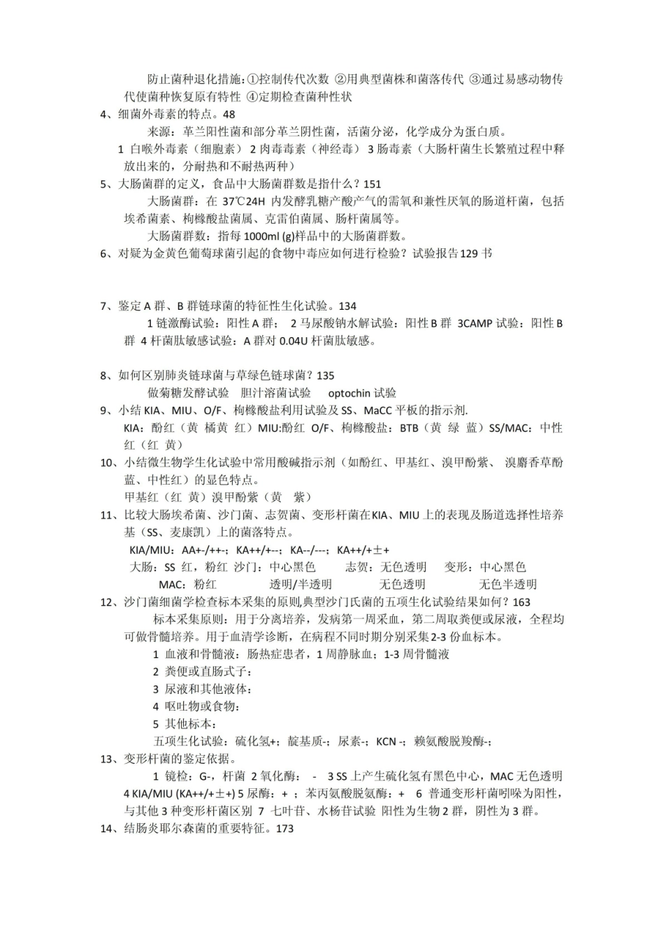 细菌学检验考试复习重点【兼容2003】.pdf_第3页