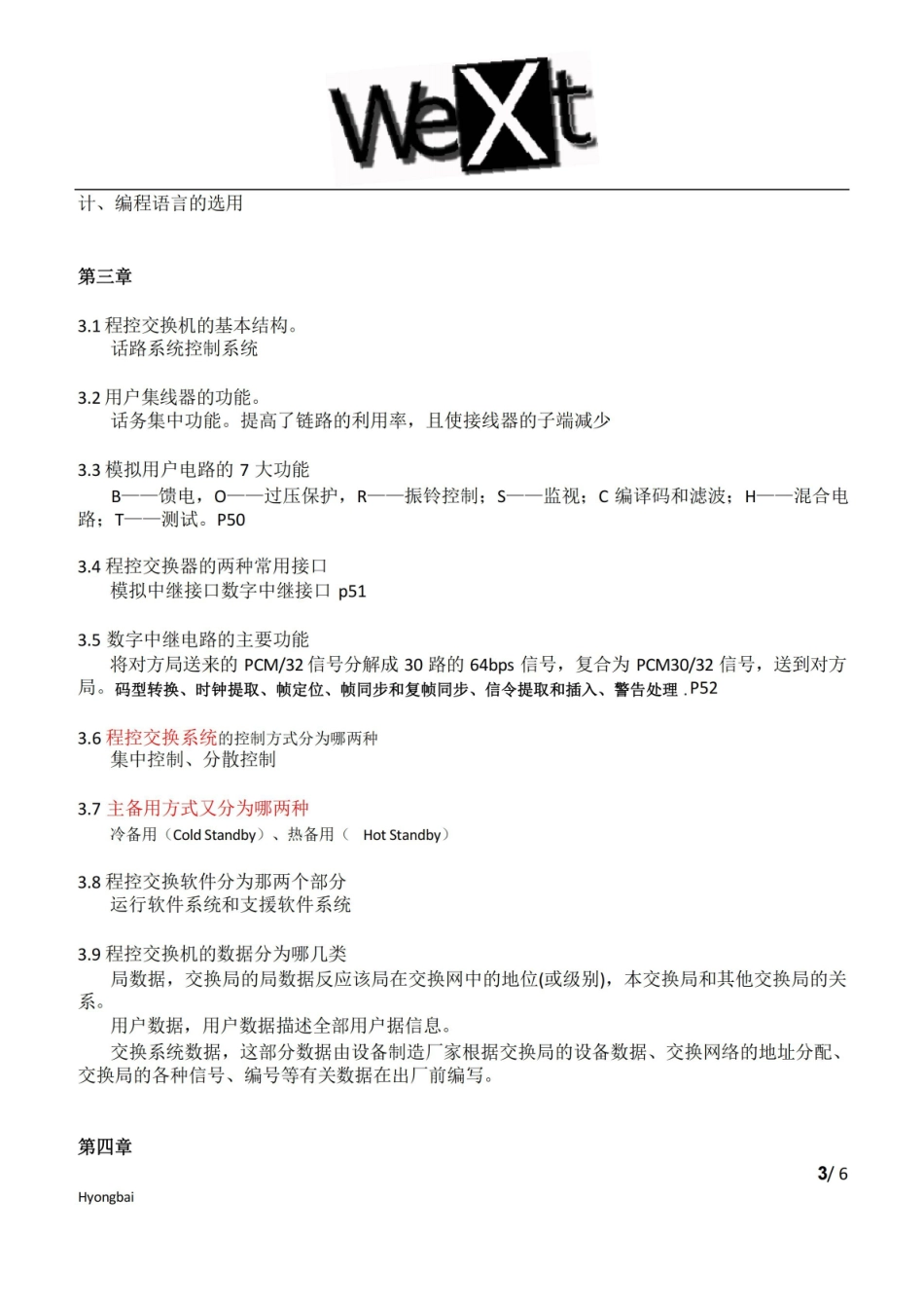 现代交换技术基本概念解释.pdf_第3页