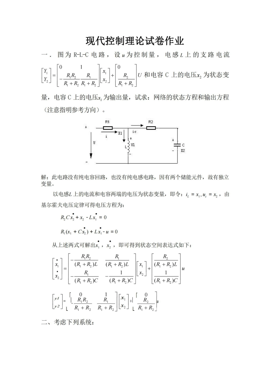 现代控制理论试卷------答案与解析.pdf_第1页