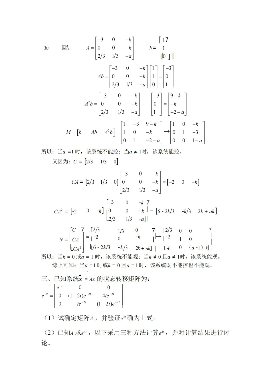 现代控制理论试卷------答案与解析.pdf_第3页
