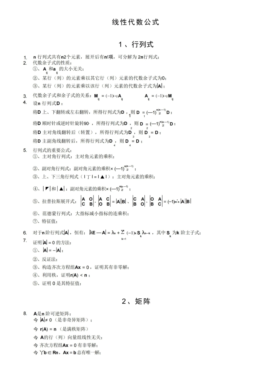 线性代数公式总结大全.pdf_第1页