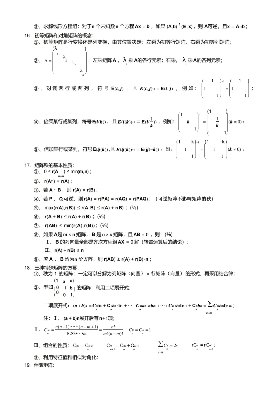 线性代数公式总结大全.pdf_第3页