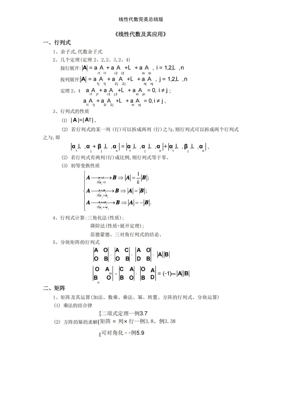 线性代数完美总结版.pdf_第1页