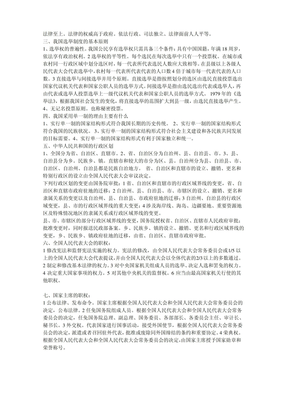 宪法期末复习重点.pdf_第2页