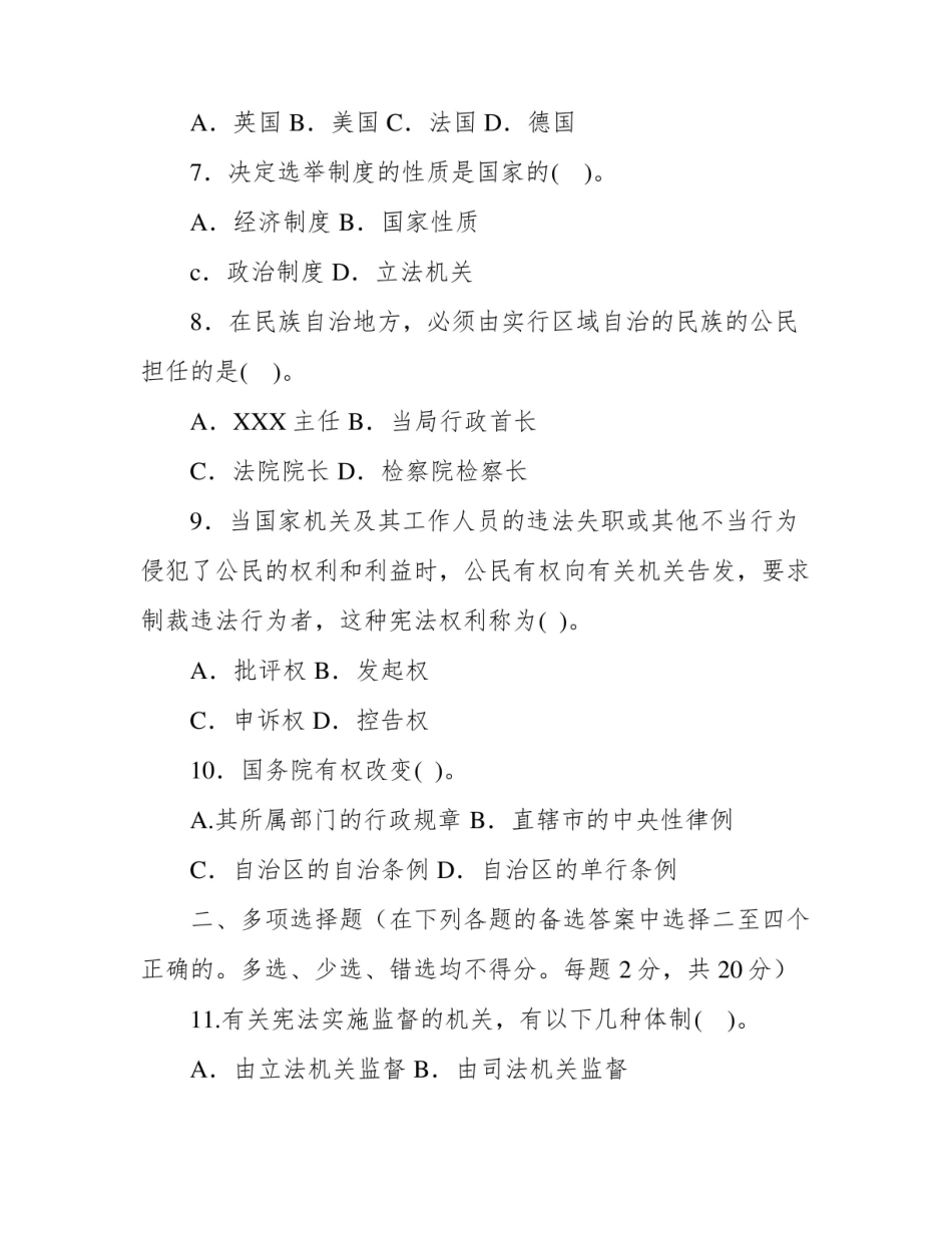 宪法学2017-2018期末试题及答案.pdf_第2页