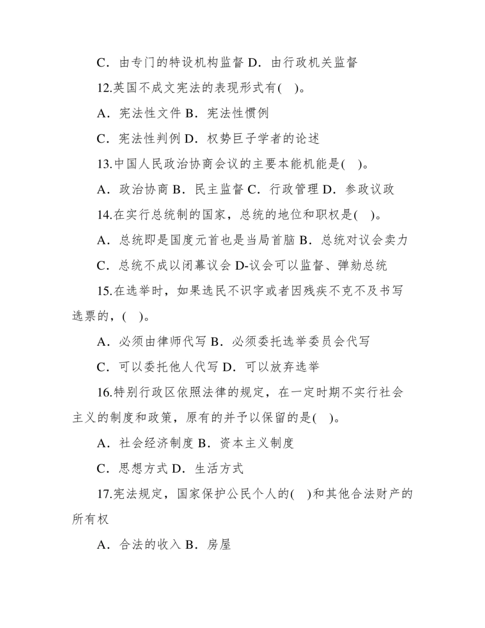 宪法学2017-2018期末试题及答案.pdf_第3页