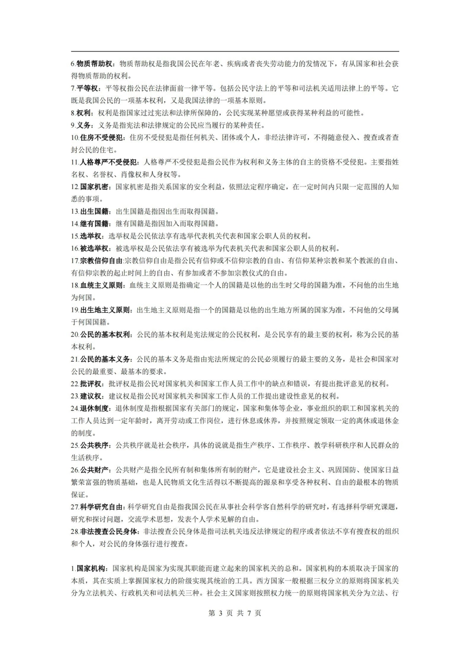 宪法学名词解释归纳.pdf_第3页