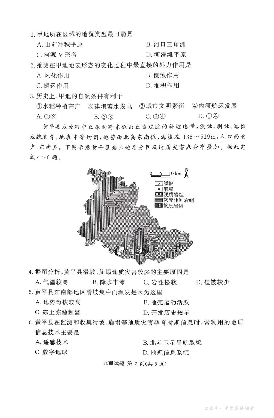 湘豫名校联考2025年11月高三一轮复习诊断考试地理.pdf_第2页
