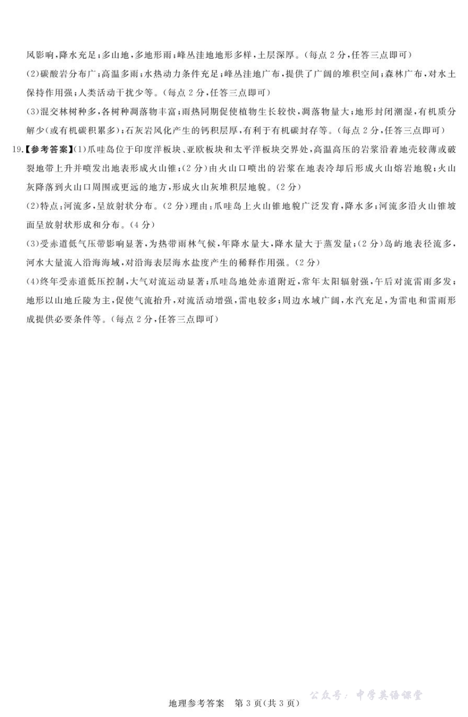 湘豫名校联考2025年11月高三一轮复习诊断考试地理答案.pdf_第3页