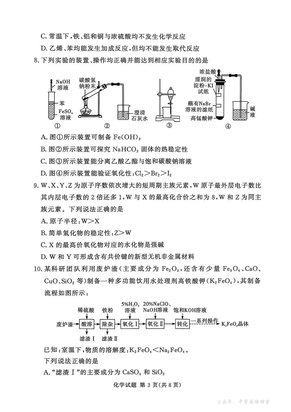 湘豫名校联考2025年11月高三一轮复习诊断考试化学.pdf_第3页