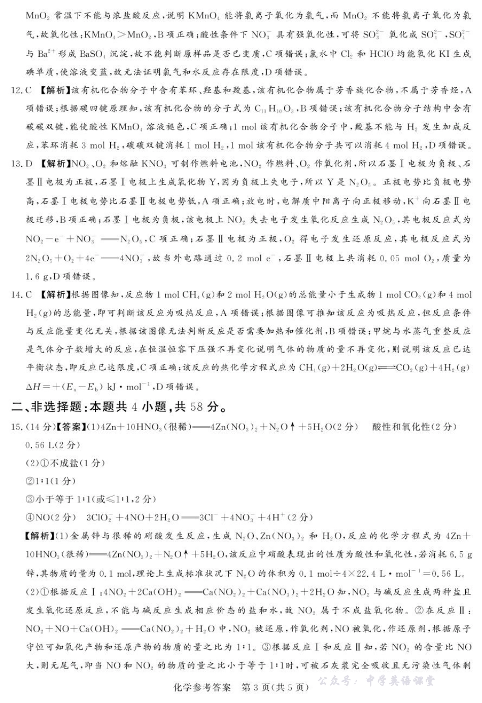 湘豫名校联考2025年11月高三一轮复习诊断考试化学答案.pdf_第3页