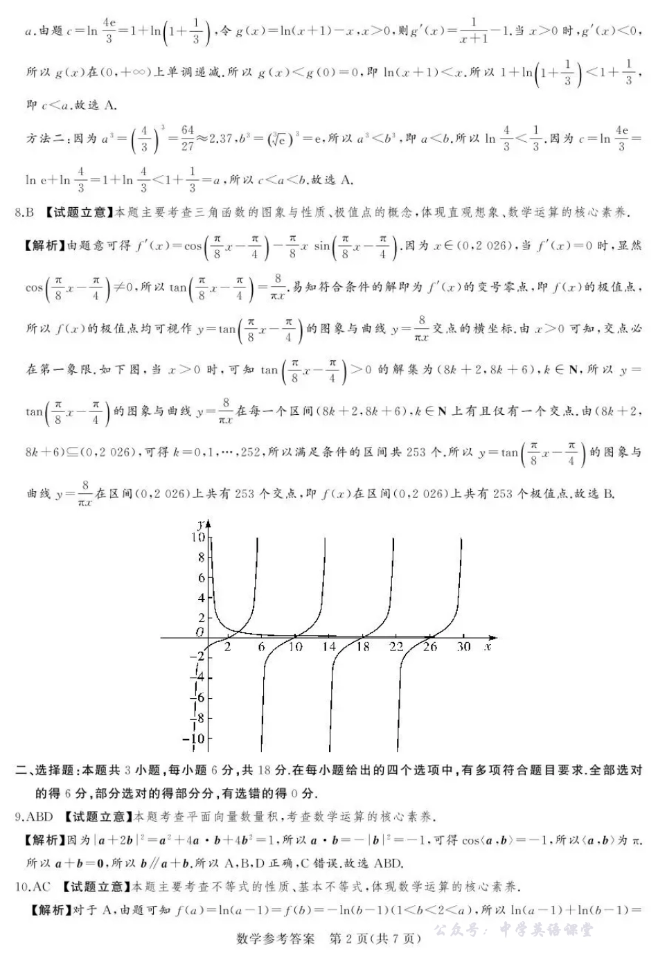 湘豫名校联考2025年11月高三一轮复习诊断考试数学答案.pdf_第2页