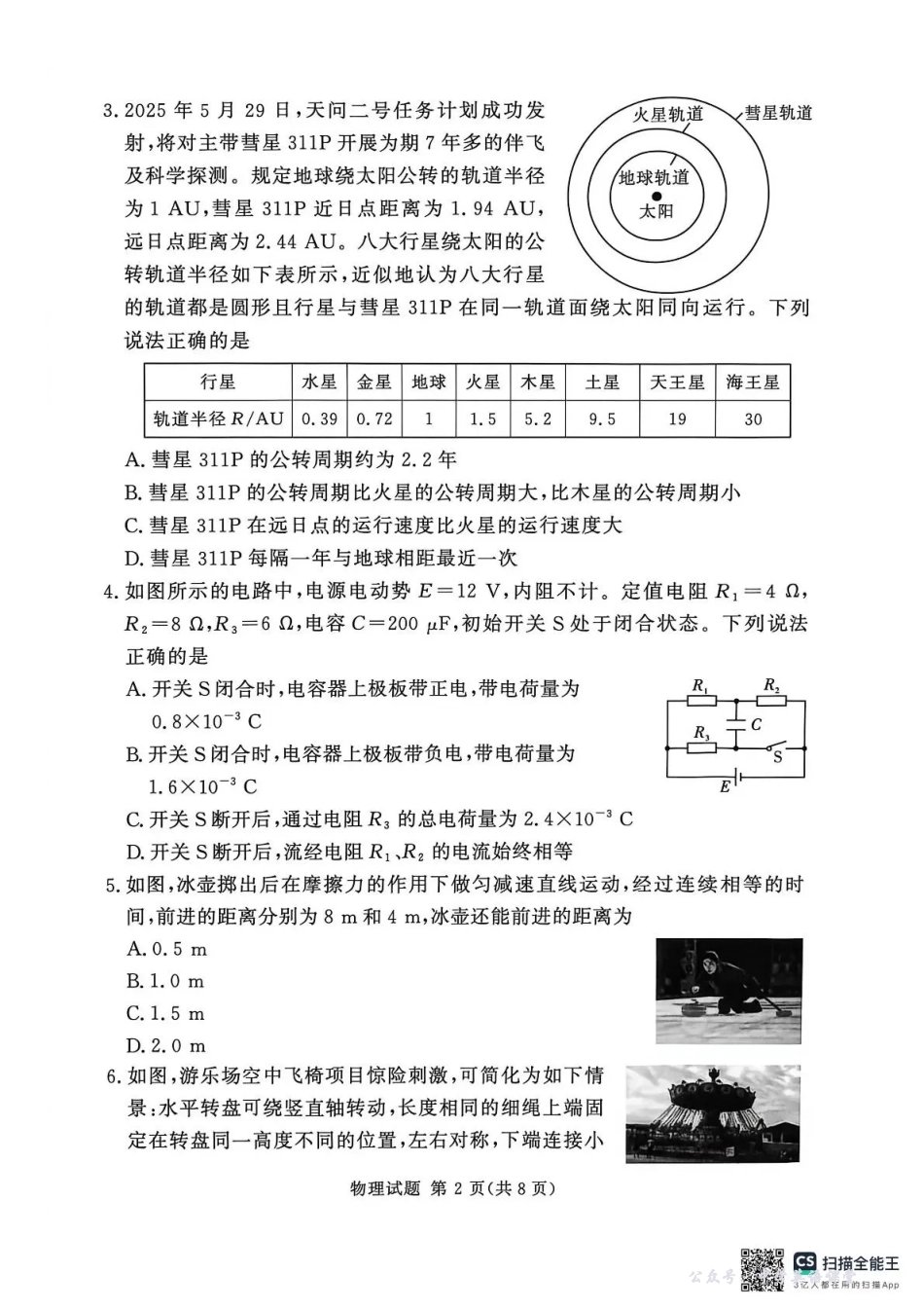 湘豫名校联考2025年11月高三一轮复习诊断考试物理.pdf_第2页