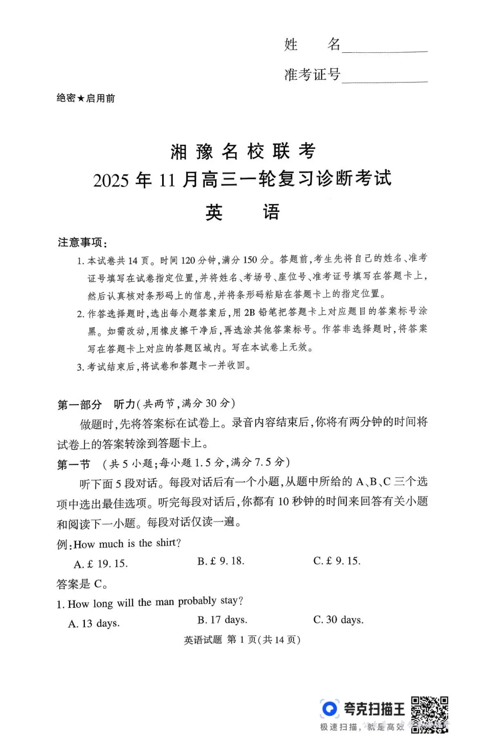 湘豫名校联考2025年11月高三一轮复习诊断考试英语.pdf_第1页