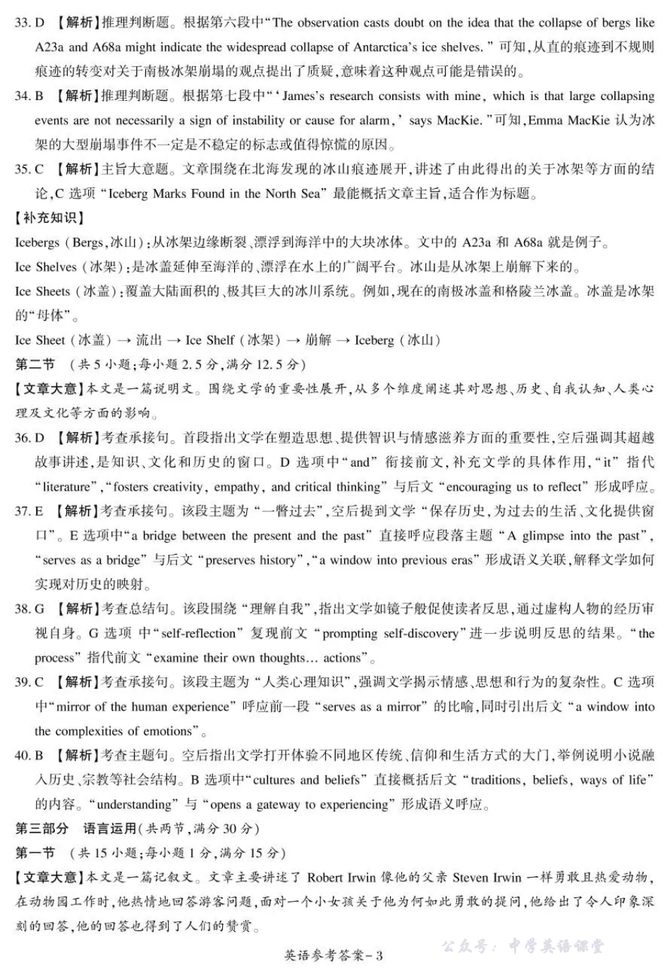 湘豫名校联考2025年11月高三一轮复习诊断考试英语答案.pdf_第3页
