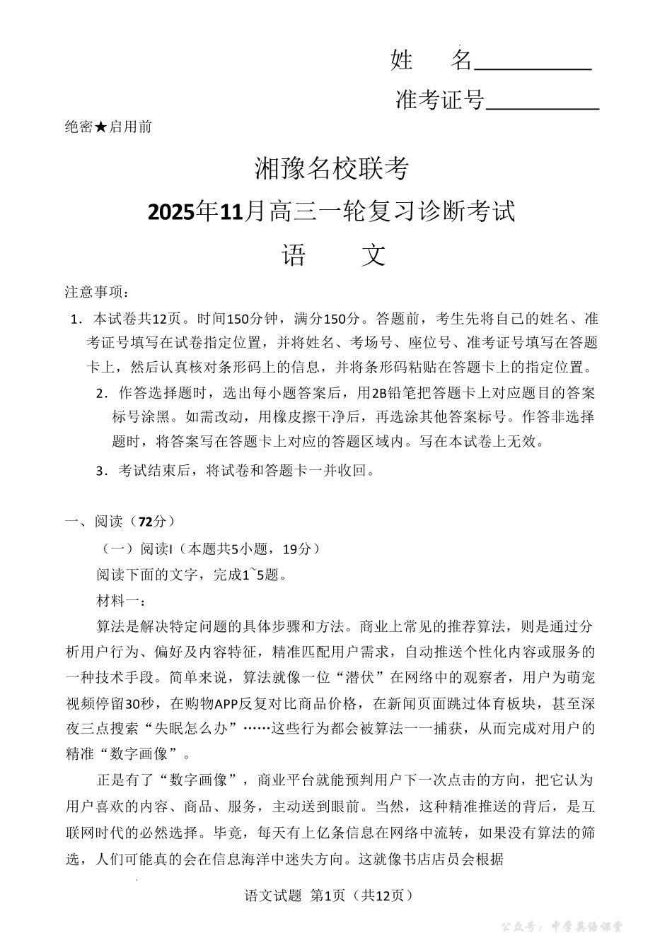 湘豫名校联考2025年11月高三一轮复习诊断考试语文.pdf_第1页
