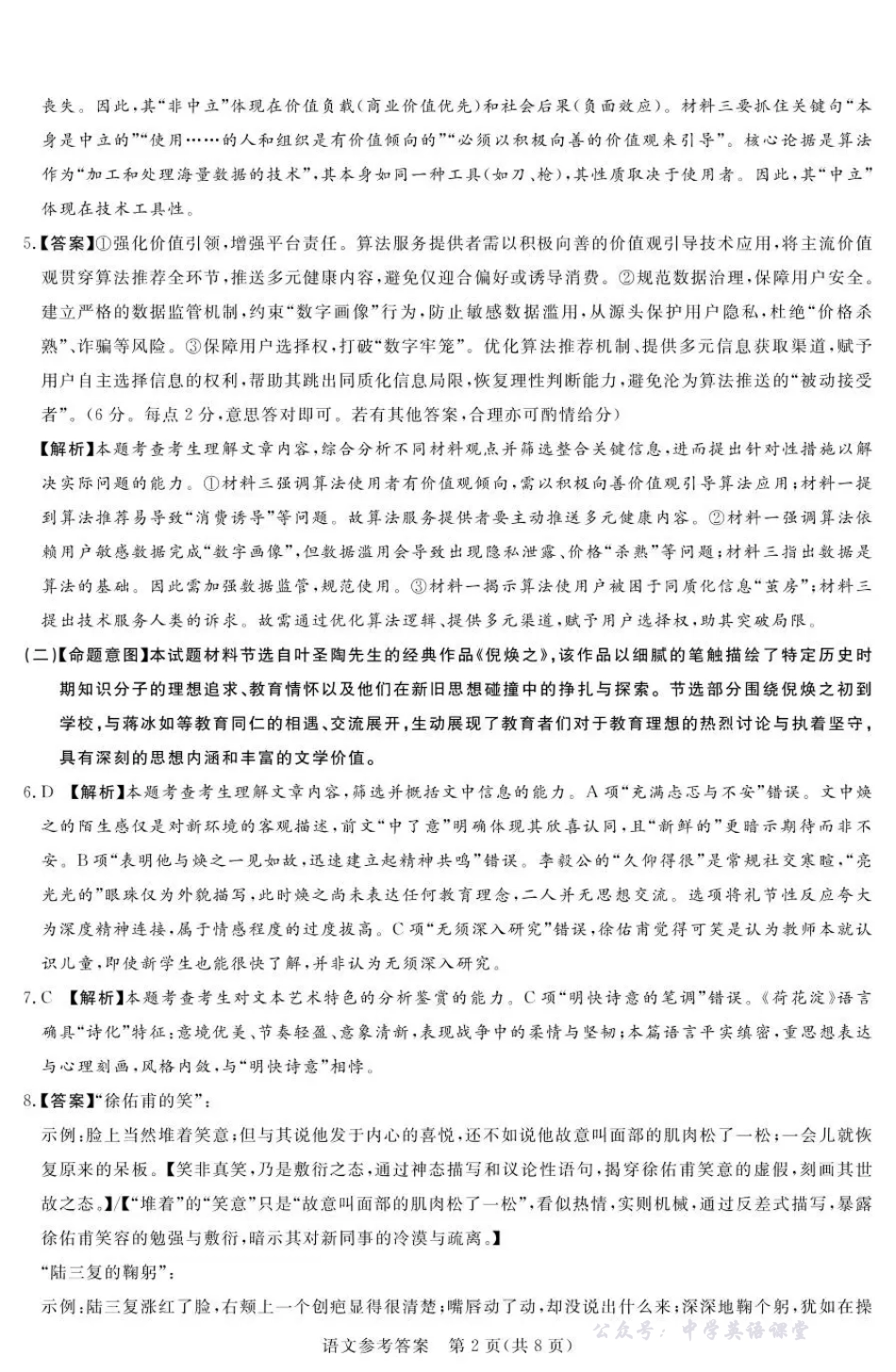 湘豫名校联考2025年11月高三一轮复习诊断考试语文答案.pdf_第2页