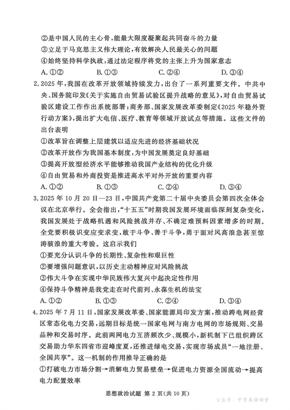 湘豫名校联考2025年11月高三一轮复习诊断考试政治.pdf_第2页