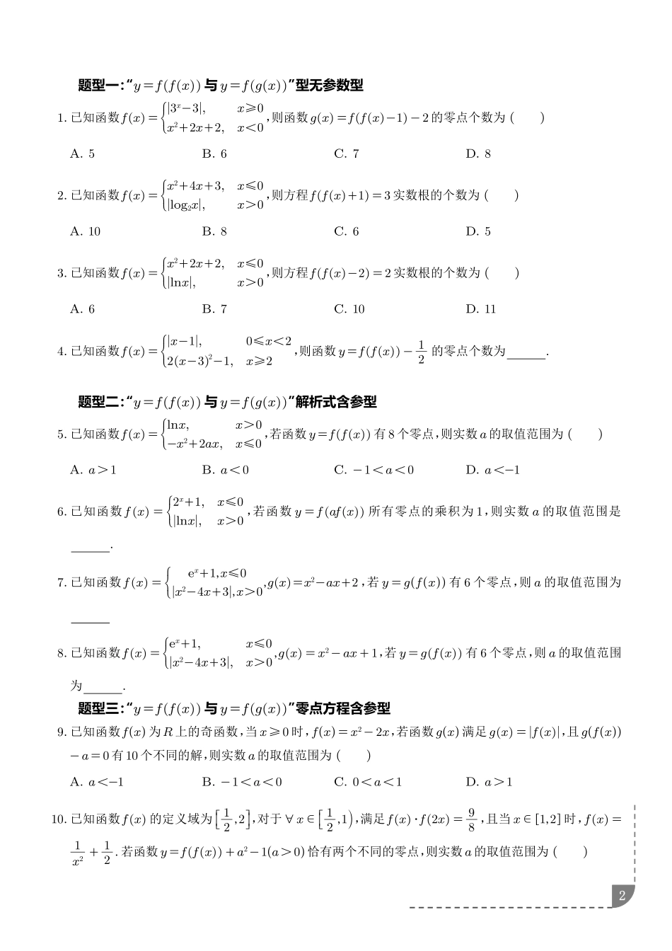 镶嵌函数及零点问题(学生版).pdf_第2页