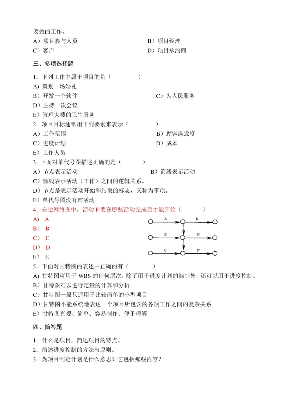 项目管理试题及答案.pdf_第2页