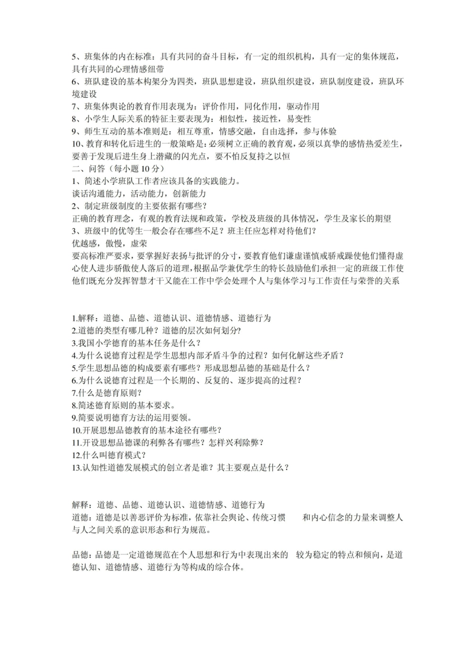 小学班队工作原理与实践1.pdf_第2页