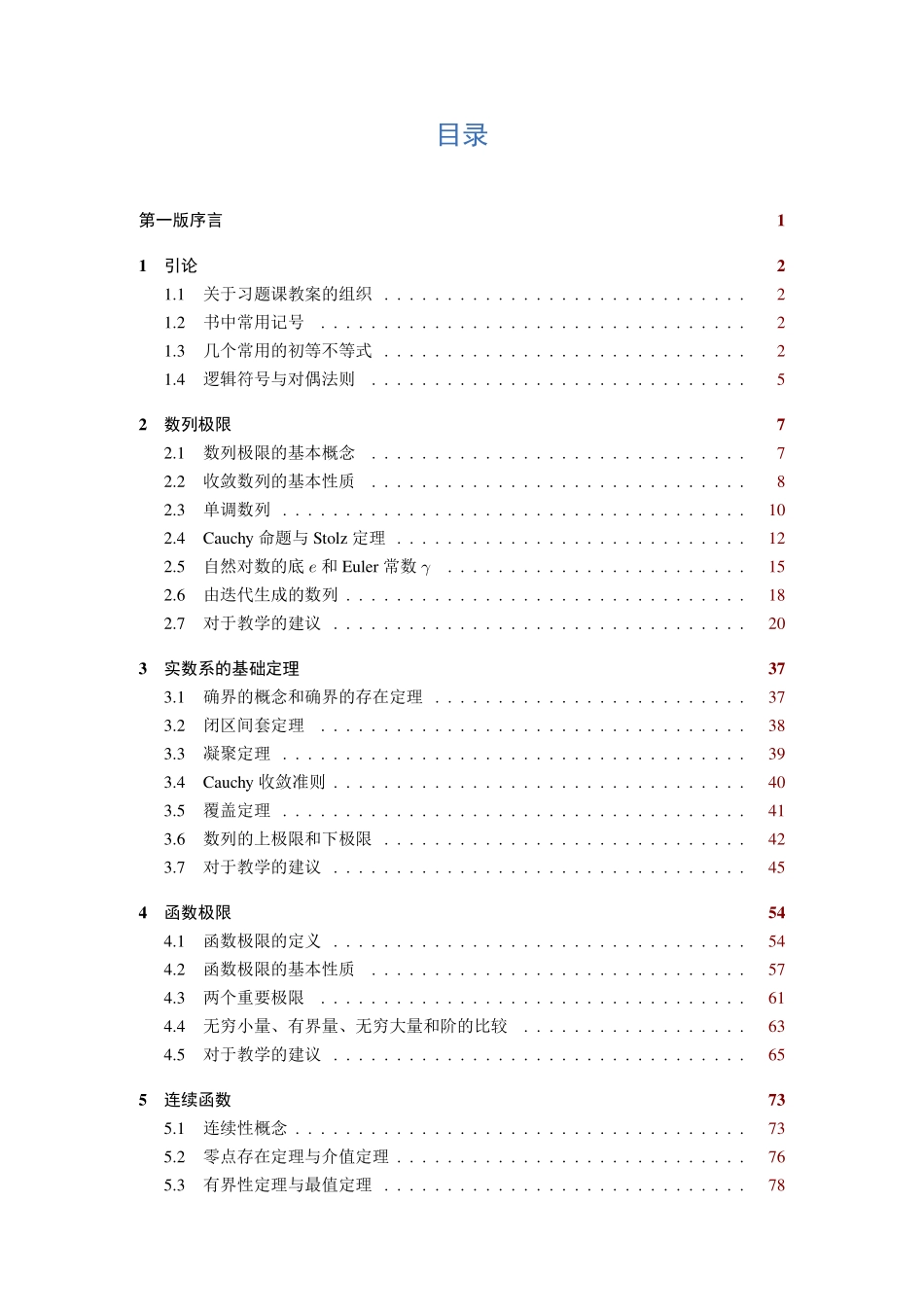 谢惠民上册答案(1).pdf_第2页