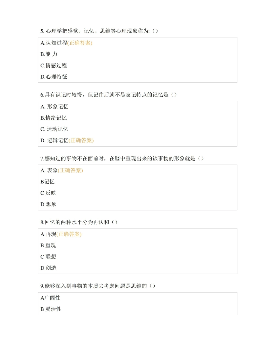 心理学基础期末考试试题及答案.pdf_第2页