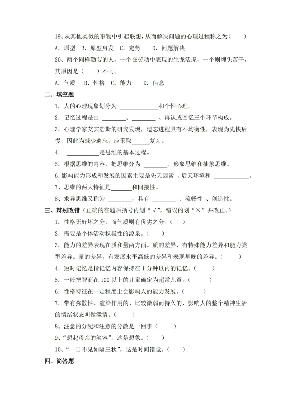 心理学期末考试试卷及参考答案.pdf_第3页