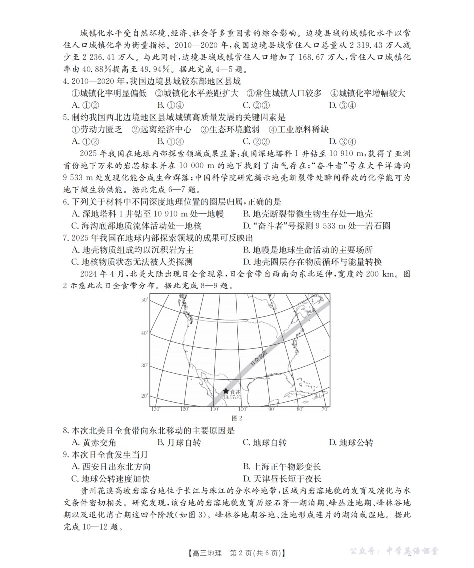 新疆2026届高三上学期10月联考（26-60C）地理.pdf_第2页