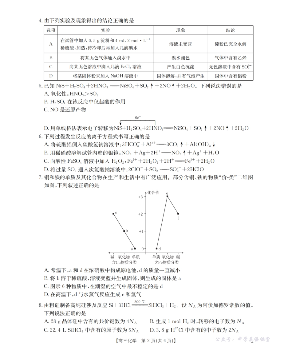新疆2026届高三上学期10月联考（26-60C）化学.pdf_第2页