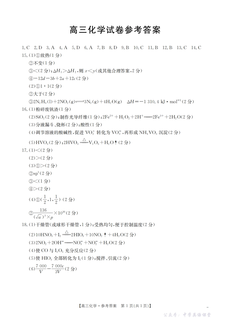 新疆2026届高三上学期10月联考（26-60C）化学答案.pdf_第1页