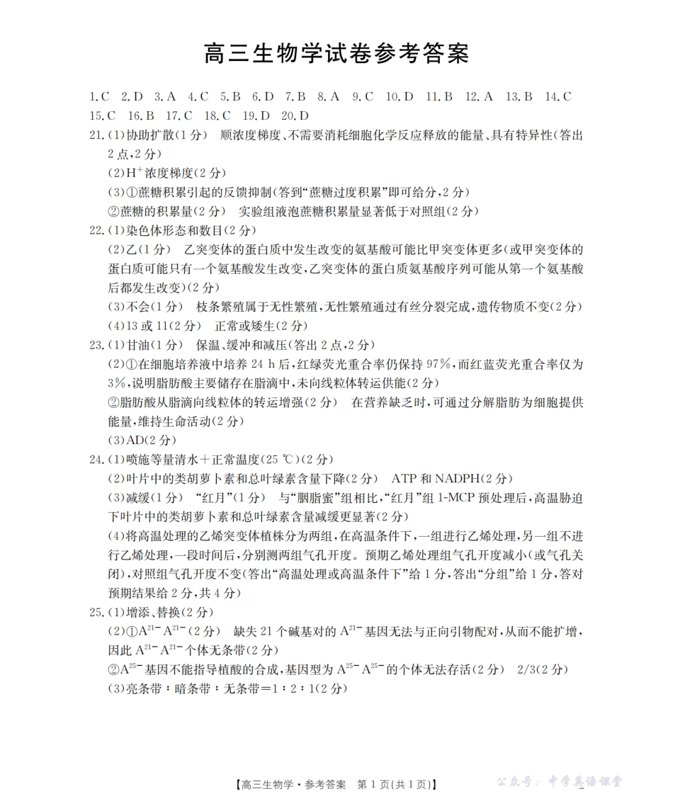 新疆2026届高三上学期10月联考（26-60C）生物答案.pdf_第1页