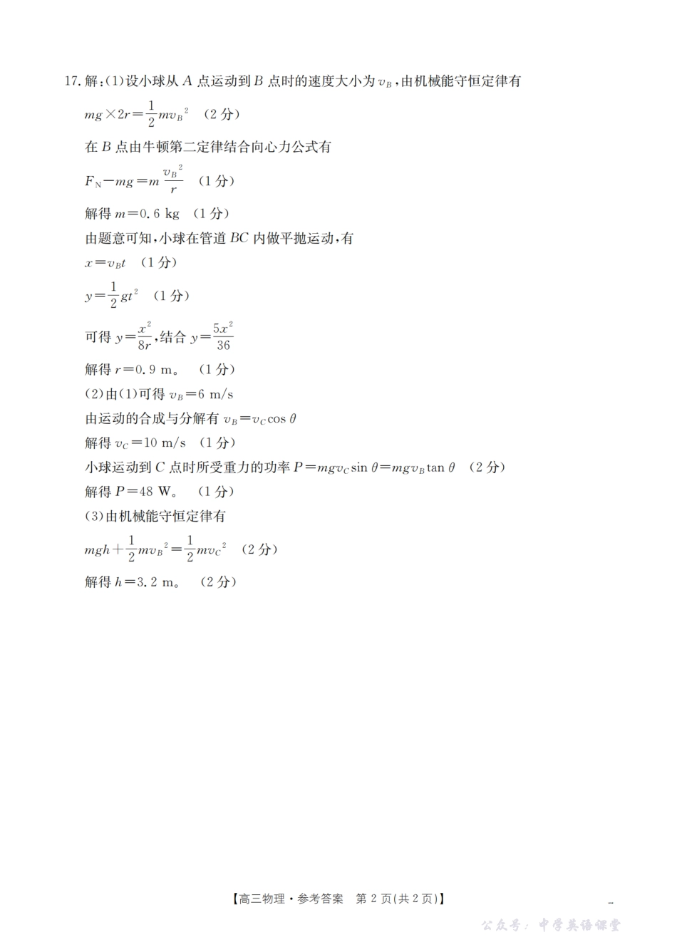 新疆2026届高三上学期10月联考(26-60C)物理答案.pdf_第2页