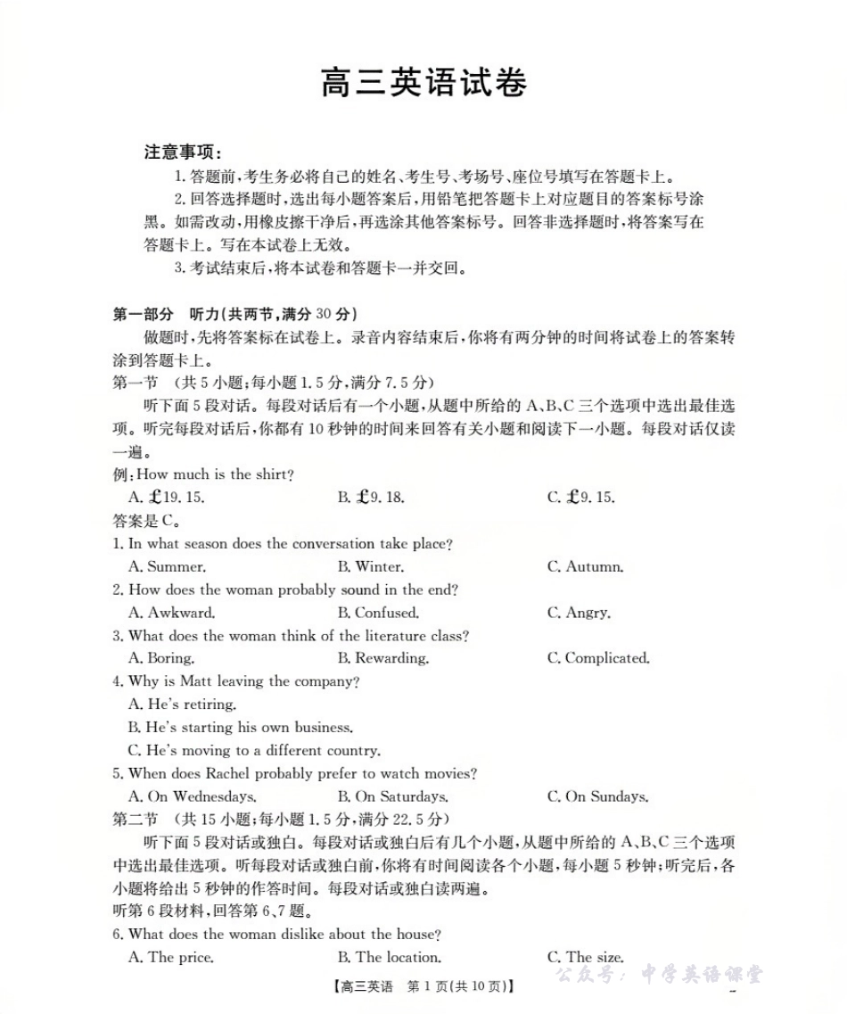 新疆2026届高三上学期10月联考(26-60C)英语.pdf_第1页